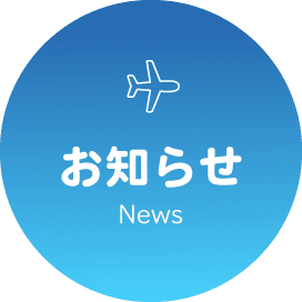 お知らせ News